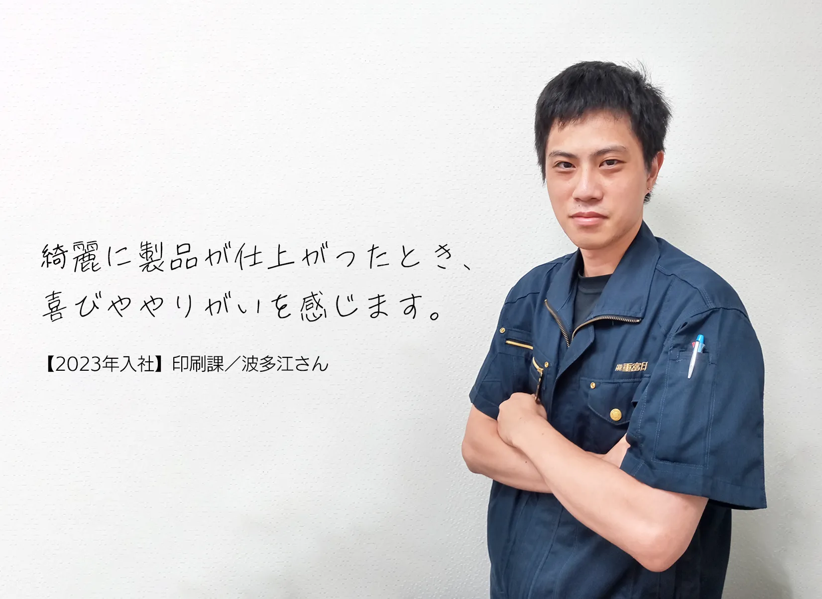 インタビュー　波多江さんの画像