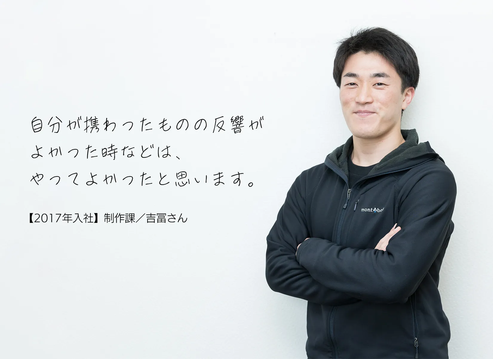 インタビュー　吉冨さんの画像